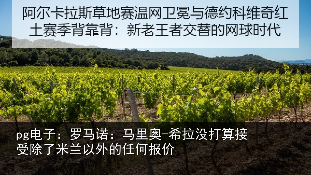 pg电子:罗马相关情况算接相关情况任何报价
