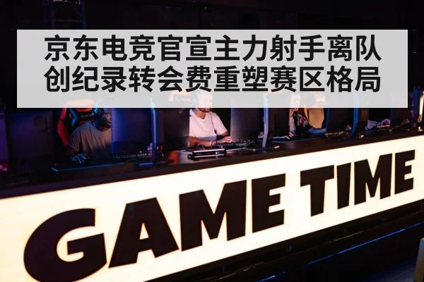 esports competition arena