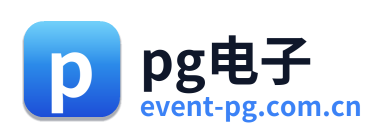 pg电子